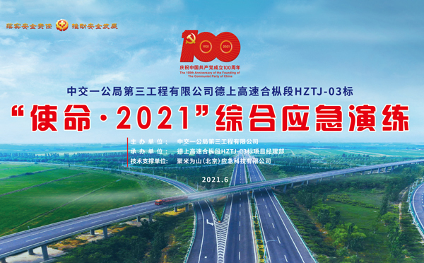 安全江苏应急演练拍摄制作.jpg